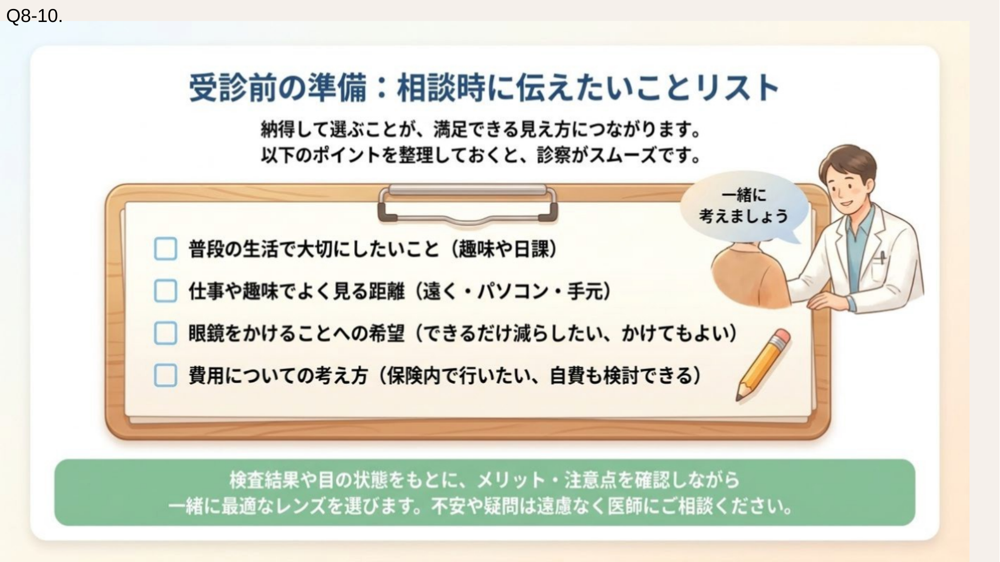 受診前の準備リスト